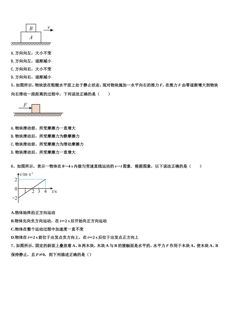 吉林省长春市九台市师范中2022-2023学年物理高一上期末学业水平测试模拟试题含解析_第2页