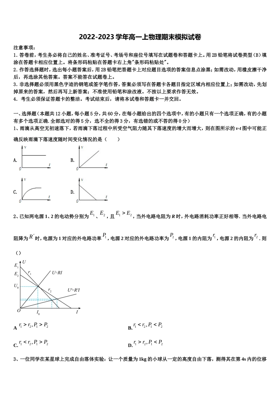 2023届湖北省鄂州市部分高中联考协作体物理高一上期末达标检测模拟试题含解析_第1页