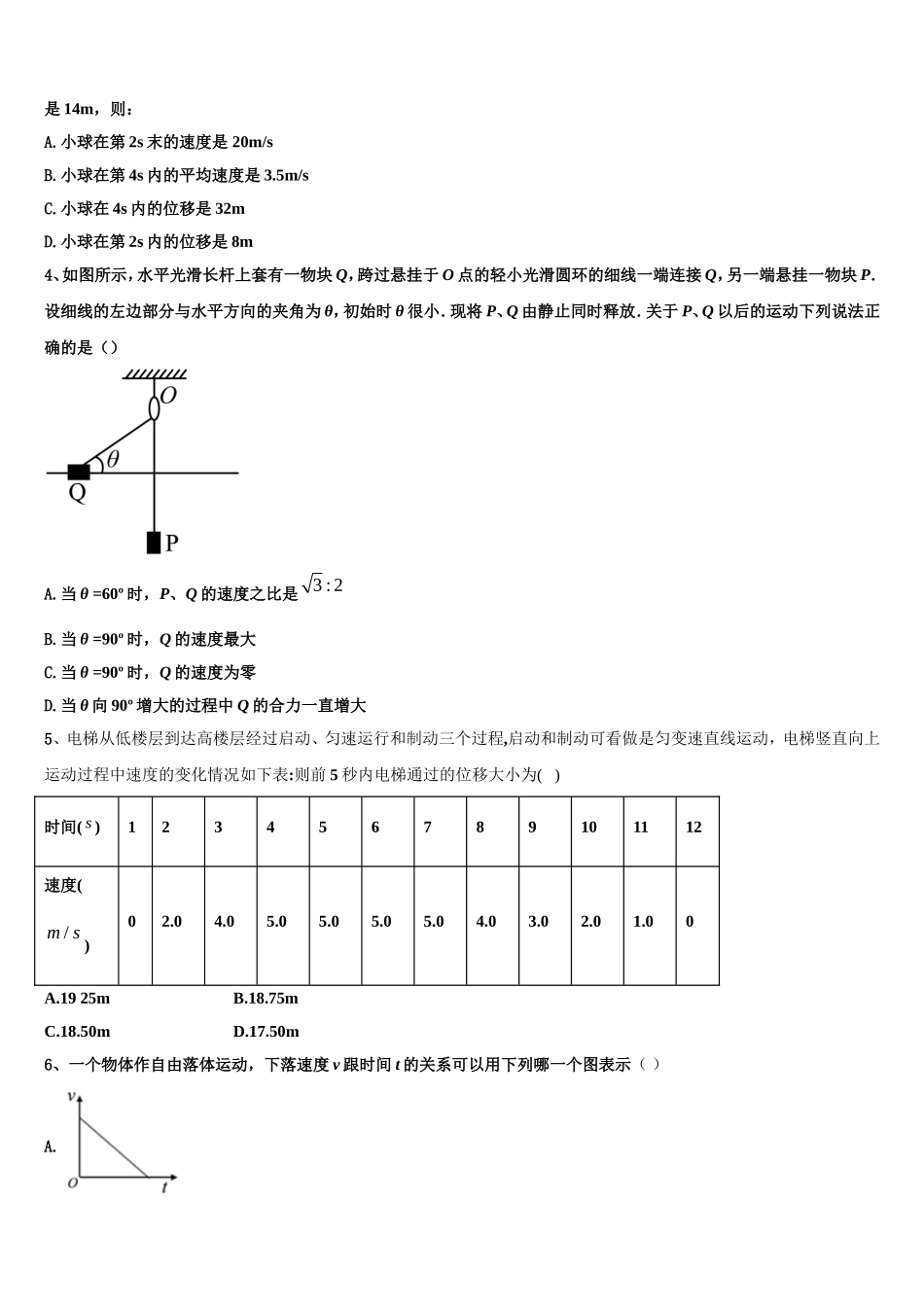 2023届湖北省鄂州市部分高中联考协作体物理高一上期末达标检测模拟试题含解析_第2页