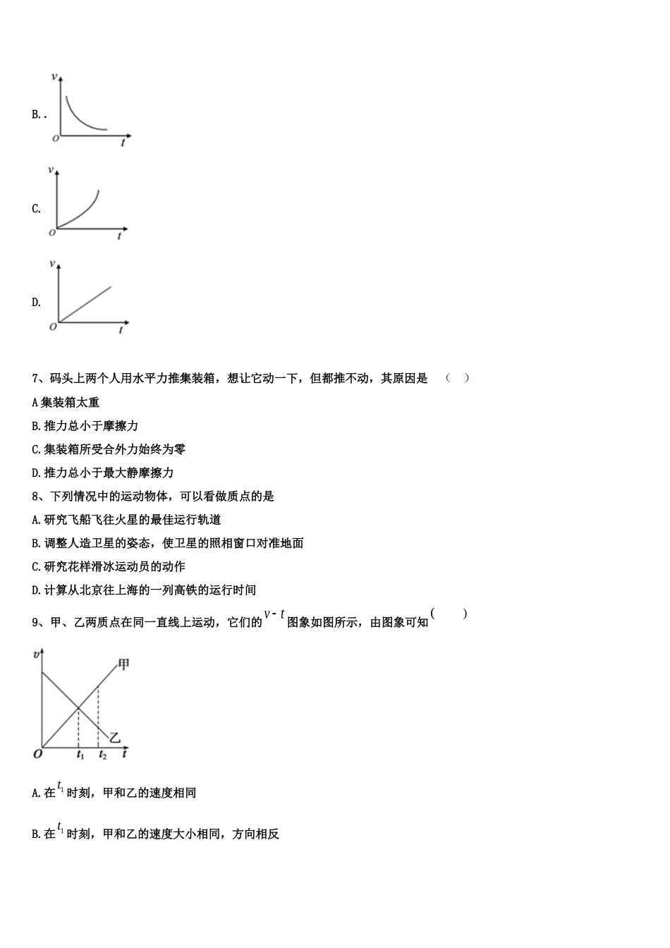 2023届湖北省鄂州市部分高中联考协作体物理高一上期末达标检测模拟试题含解析_第3页