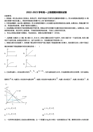 2023届湖北省鄂州市部分高中联考协作体物理高一上期末达标检测模拟试题含解析