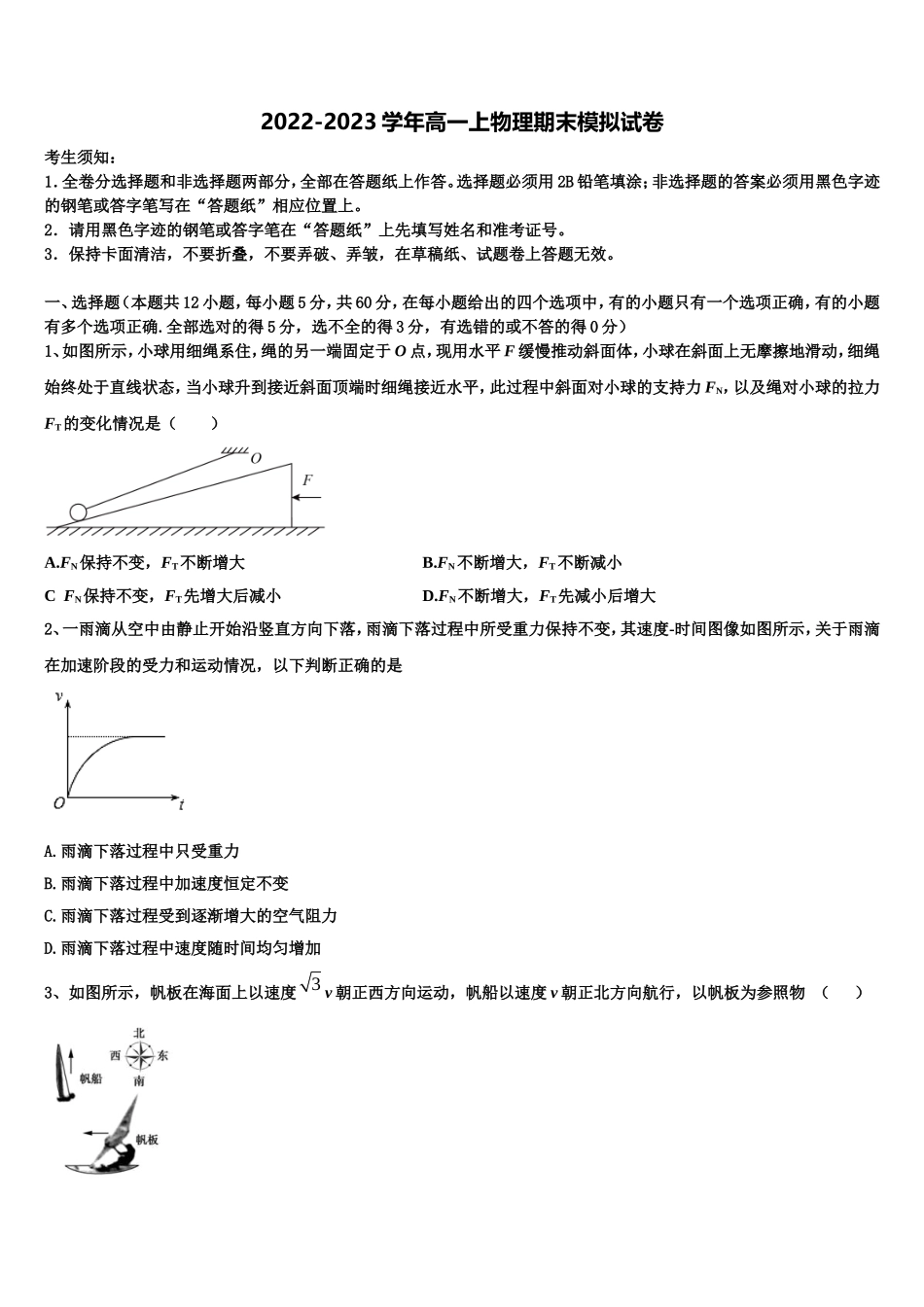 2023届山东省聊城第二中学高一物理第一学期期末质量检测试题含解析_第1页