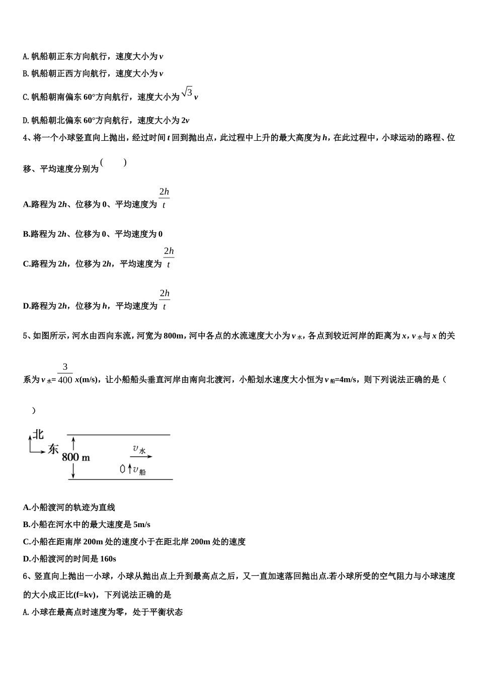 2023届山东省聊城第二中学高一物理第一学期期末质量检测试题含解析_第2页