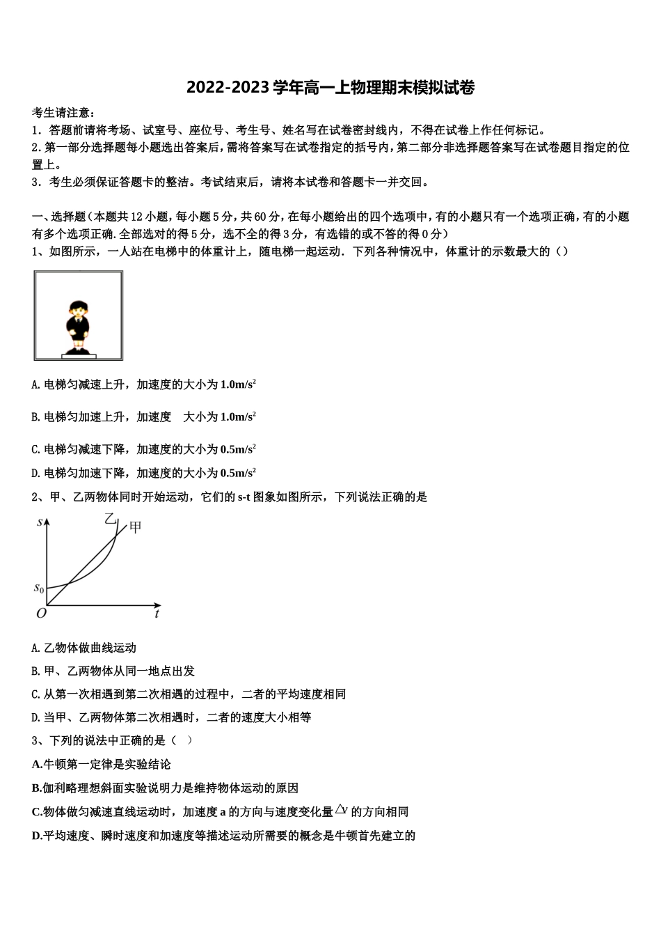 广东省广州市广东第二师范学院番禺附中2022-2023学年高一物理第一学期期末考试模拟试题含解析_第1页