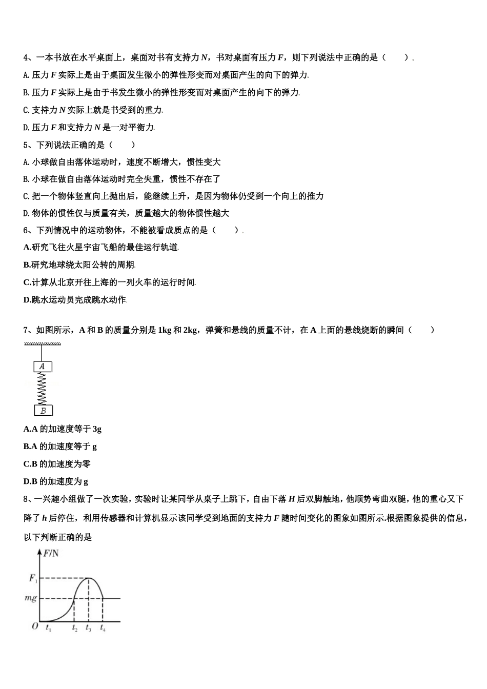 广东省广州市广东第二师范学院番禺附中2022-2023学年高一物理第一学期期末考试模拟试题含解析_第2页