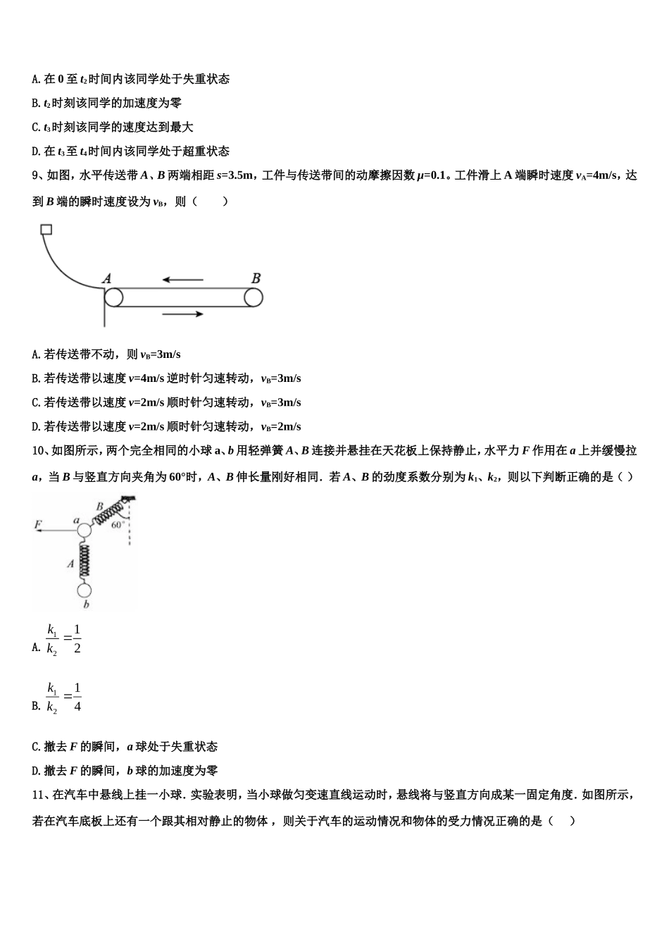 广东省广州市广东第二师范学院番禺附中2022-2023学年高一物理第一学期期末考试模拟试题含解析_第3页