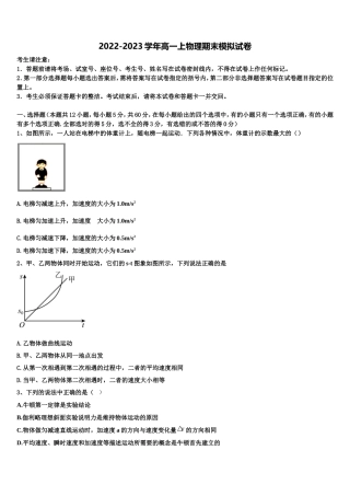 广东省广州市广东第二师范学院番禺附中2022-2023学年高一物理第一学期期末考试模拟试题含解析