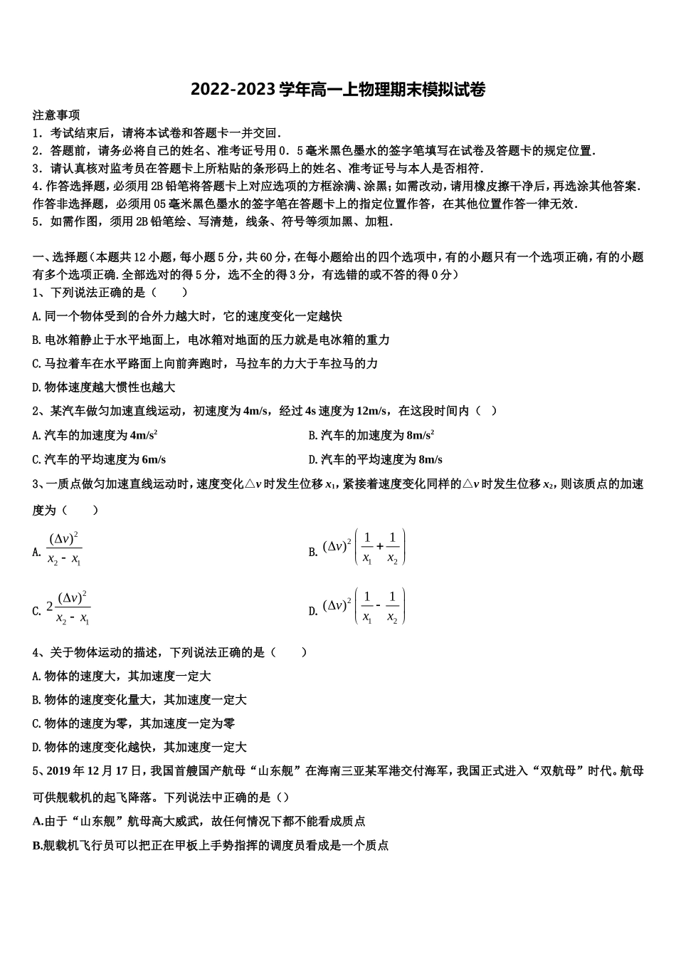 2023届河南省商丘市第一高级中学高一物理第一学期期末达标检测模拟试题含解析_第1页