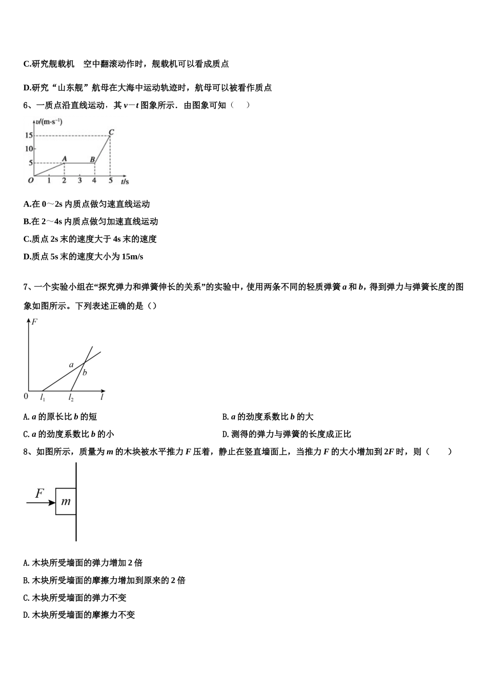 2023届河南省商丘市第一高级中学高一物理第一学期期末达标检测模拟试题含解析_第2页