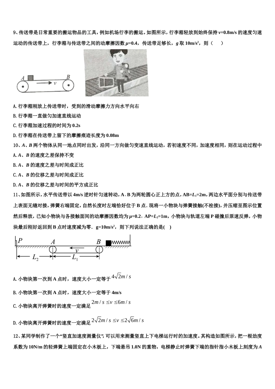 2023届河南省商丘市第一高级中学高一物理第一学期期末达标检测模拟试题含解析_第3页