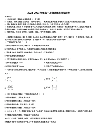 2023届河南省商丘市第一高级中学高一物理第一学期期末达标检测模拟试题含解析
