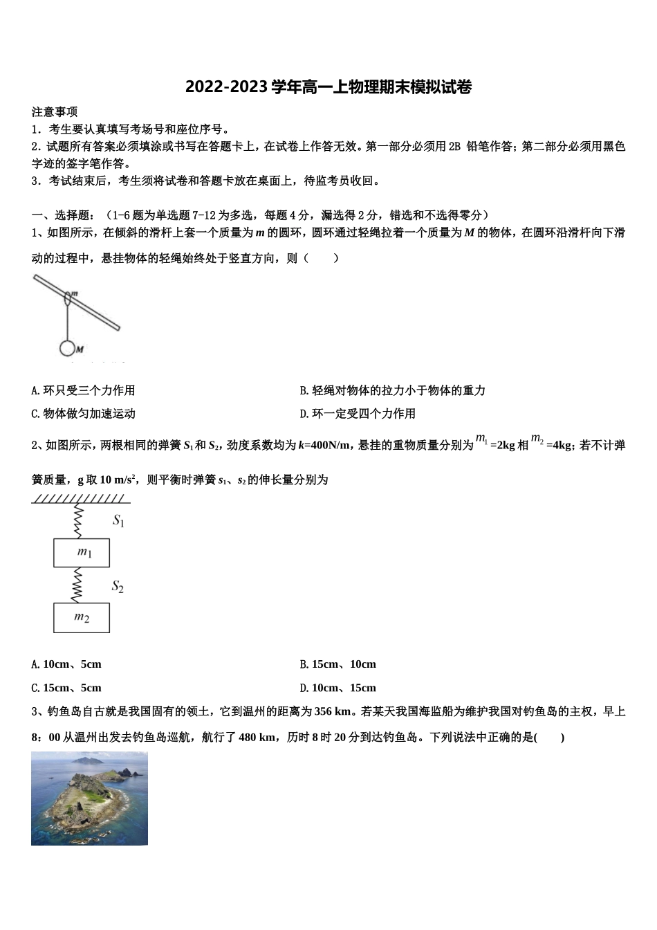2023届北京市日坛中学高一物理第一学期期末学业质量监测模拟试题含解析_第1页