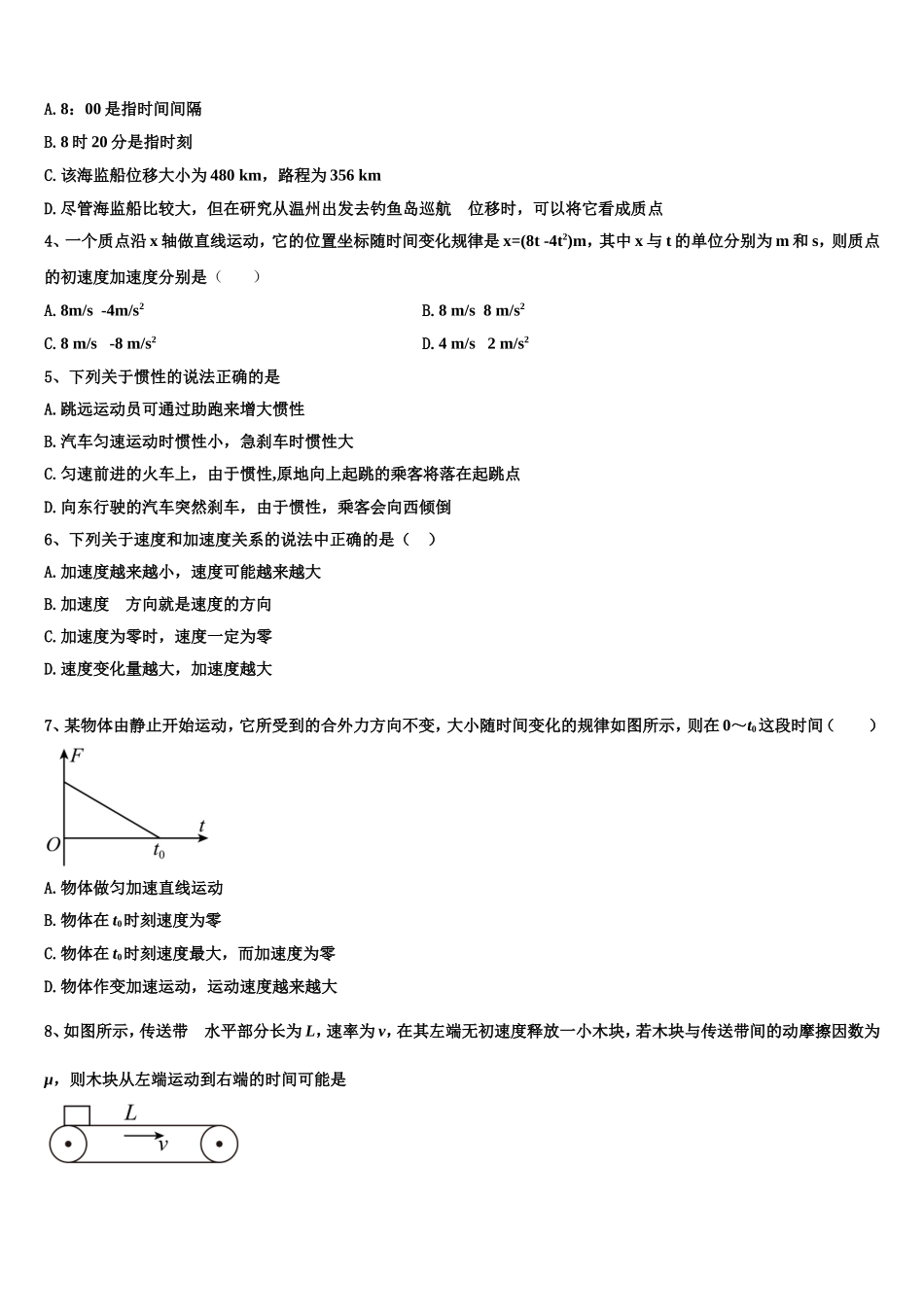 2023届北京市日坛中学高一物理第一学期期末学业质量监测模拟试题含解析_第2页