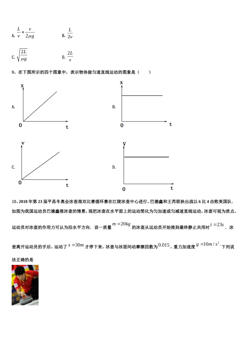 2023届北京市日坛中学高一物理第一学期期末学业质量监测模拟试题含解析_第3页