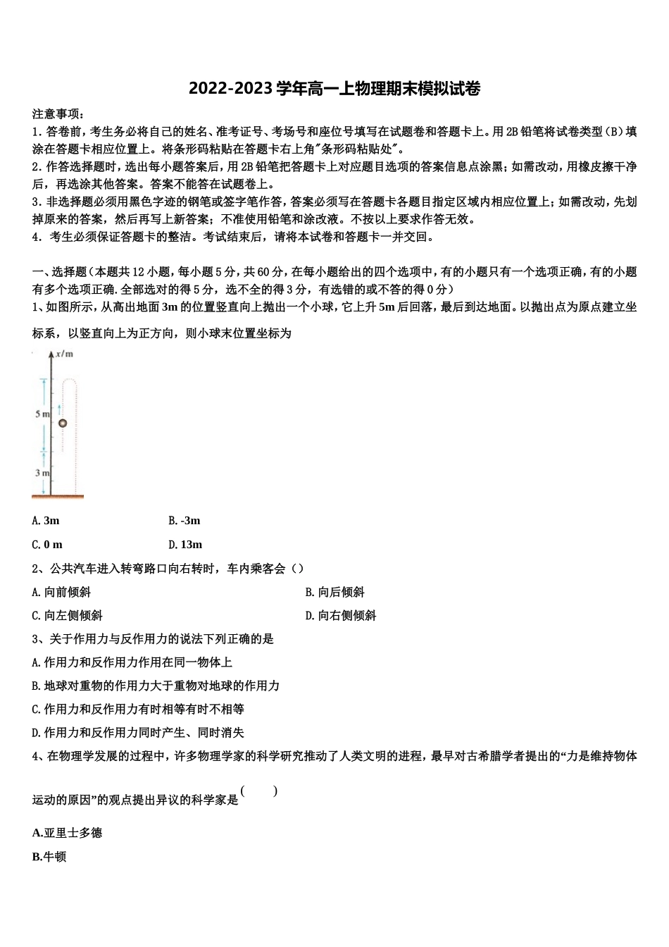 宁夏回族自治区宁夏育才中学2022年高一物理第一学期期末质量跟踪监视试题含解析_第1页