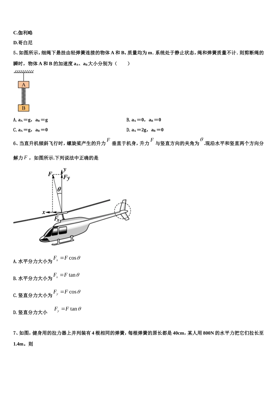 宁夏回族自治区宁夏育才中学2022年高一物理第一学期期末质量跟踪监视试题含解析_第2页