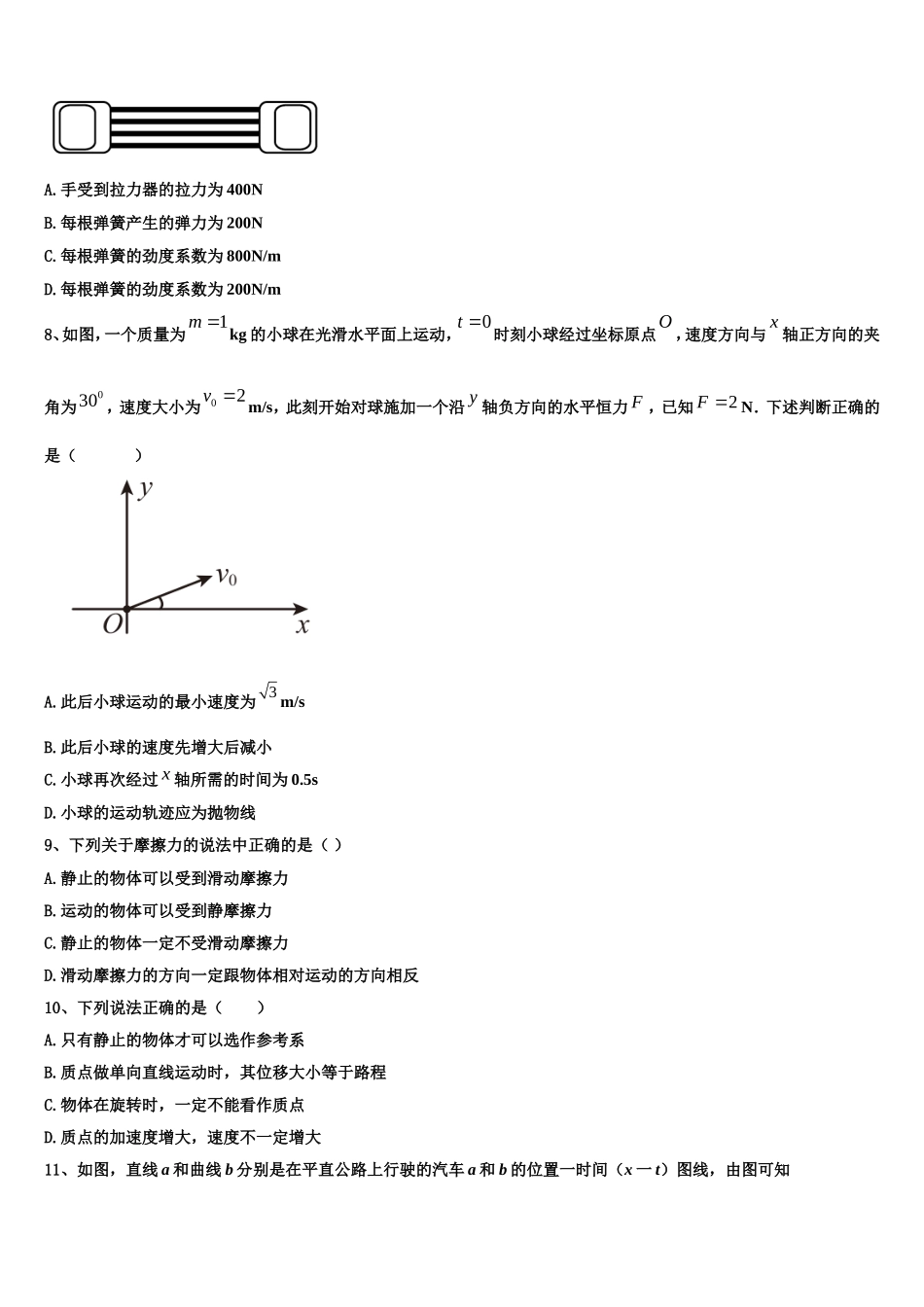宁夏回族自治区宁夏育才中学2022年高一物理第一学期期末质量跟踪监视试题含解析_第3页