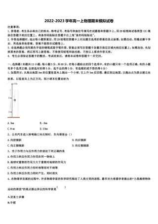 宁夏回族自治区宁夏育才中学2022年高一物理第一学期期末质量跟踪监视试题含解析