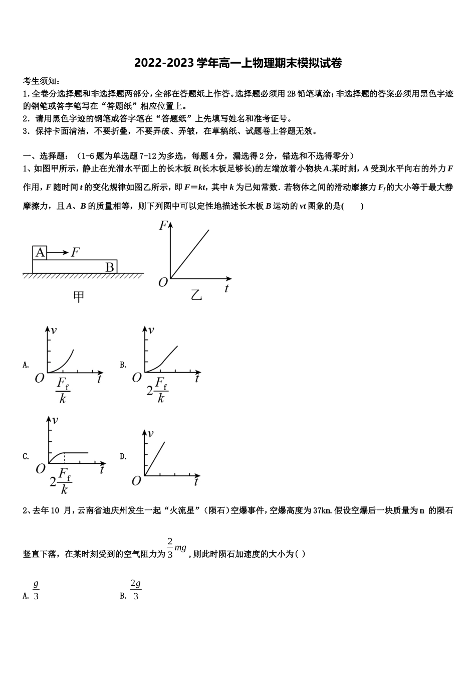 九师联盟商开大联考2022年高一物理第一学期期末经典模拟试题含解析_第1页