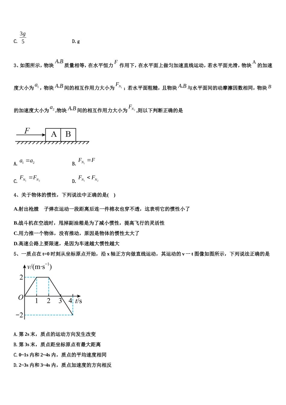 九师联盟商开大联考2022年高一物理第一学期期末经典模拟试题含解析_第2页