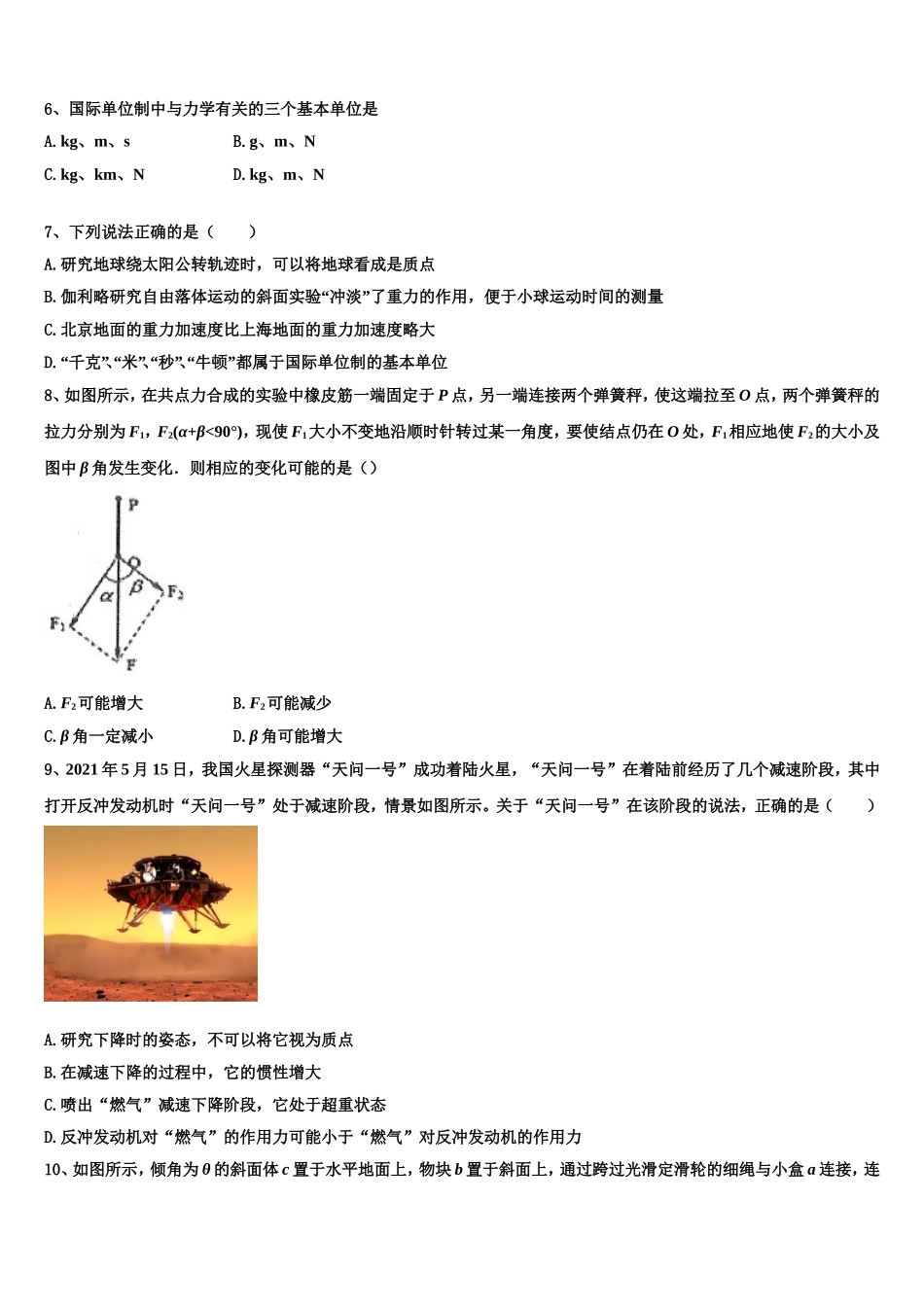 九师联盟商开大联考2022年高一物理第一学期期末经典模拟试题含解析_第3页