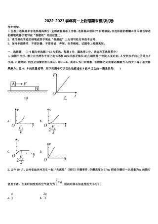 九师联盟商开大联考2022年高一物理第一学期期末经典模拟试题含解析