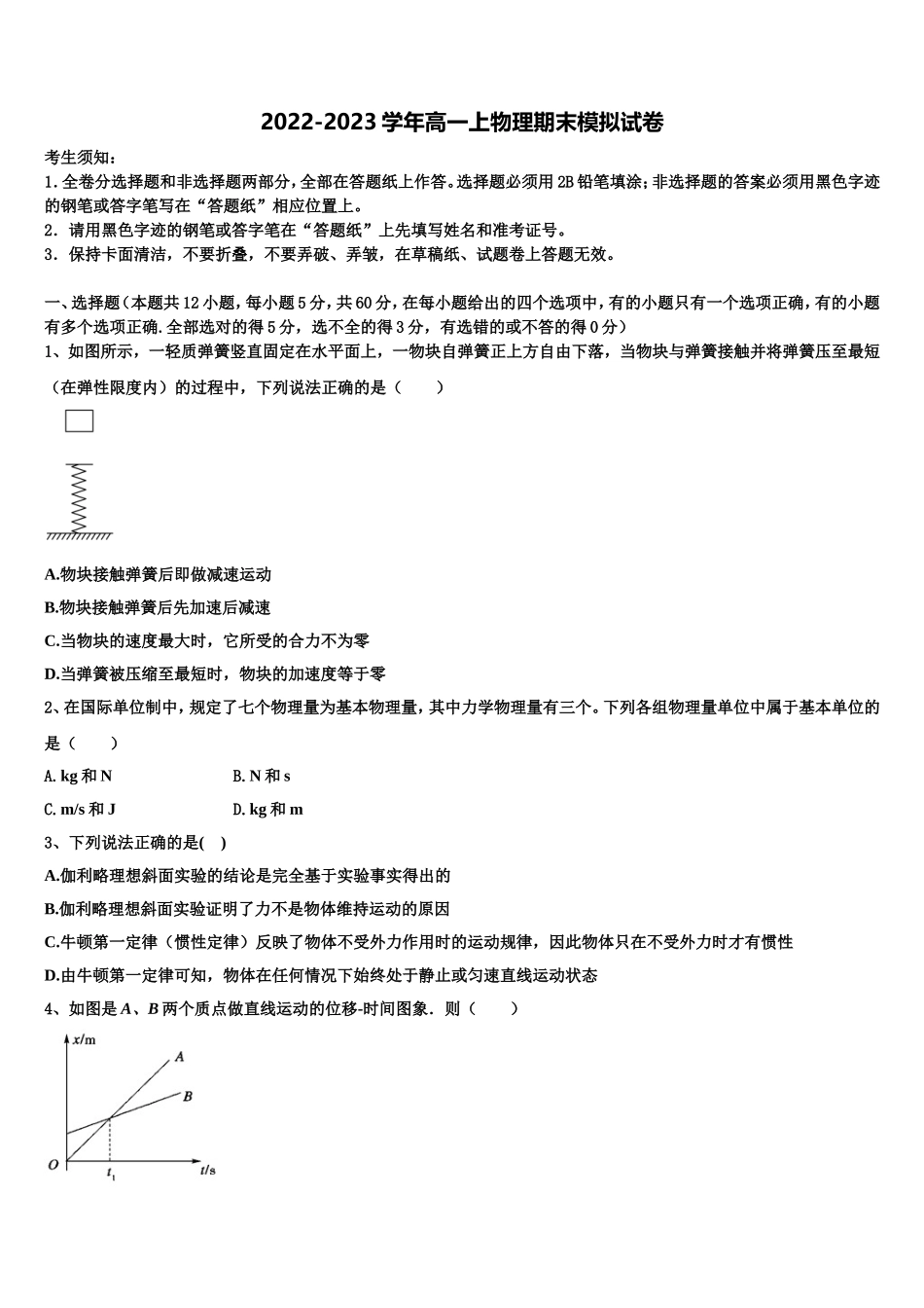 吉林省长春市六中2022年物理高一第一学期期末质量跟踪监视模拟试题含解析_第1页