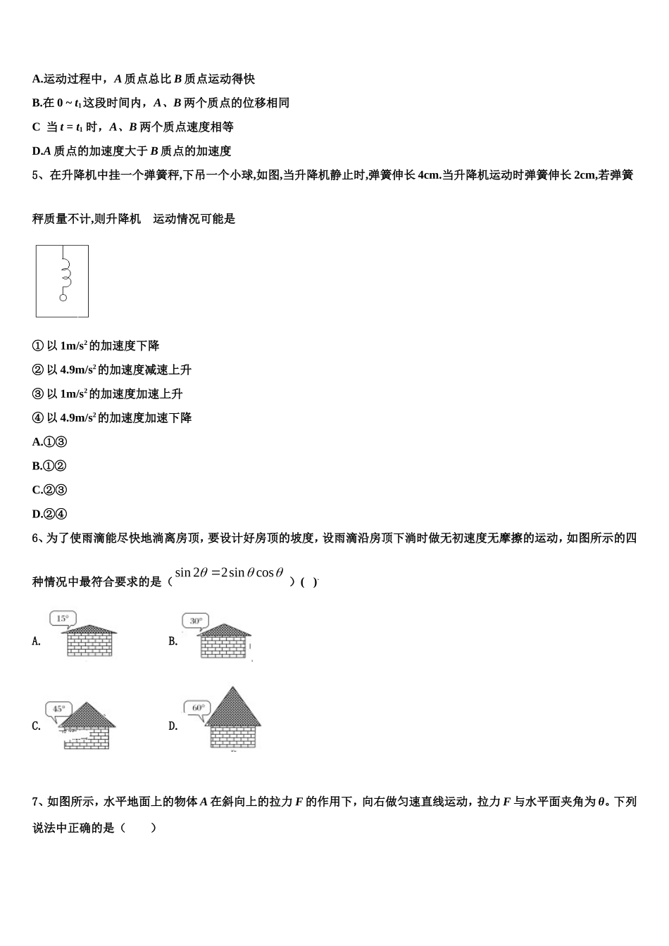 吉林省长春市六中2022年物理高一第一学期期末质量跟踪监视模拟试题含解析_第2页