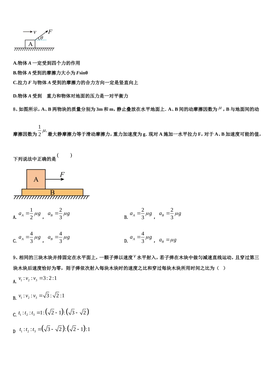 吉林省长春市六中2022年物理高一第一学期期末质量跟踪监视模拟试题含解析_第3页