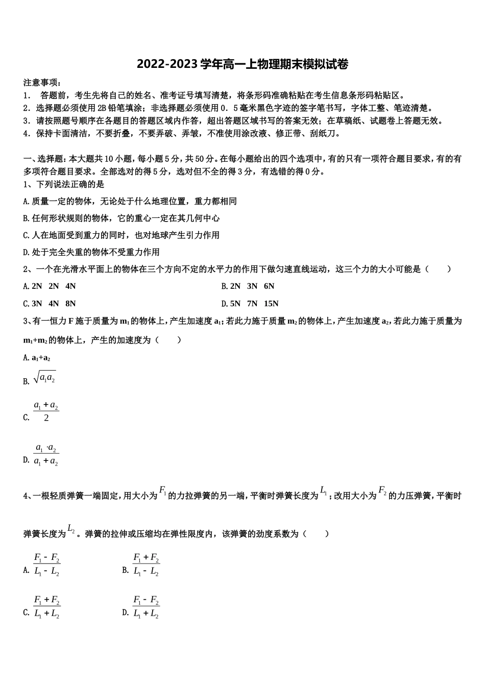 2023届北京市十五中高一物理第一学期期末达标检测试题含解析_第1页