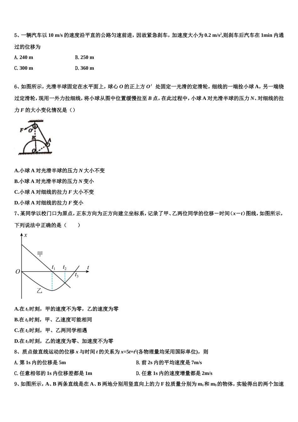 2023届北京市十五中高一物理第一学期期末达标检测试题含解析_第2页