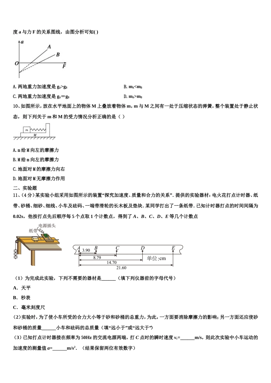 2023届北京市十五中高一物理第一学期期末达标检测试题含解析_第3页