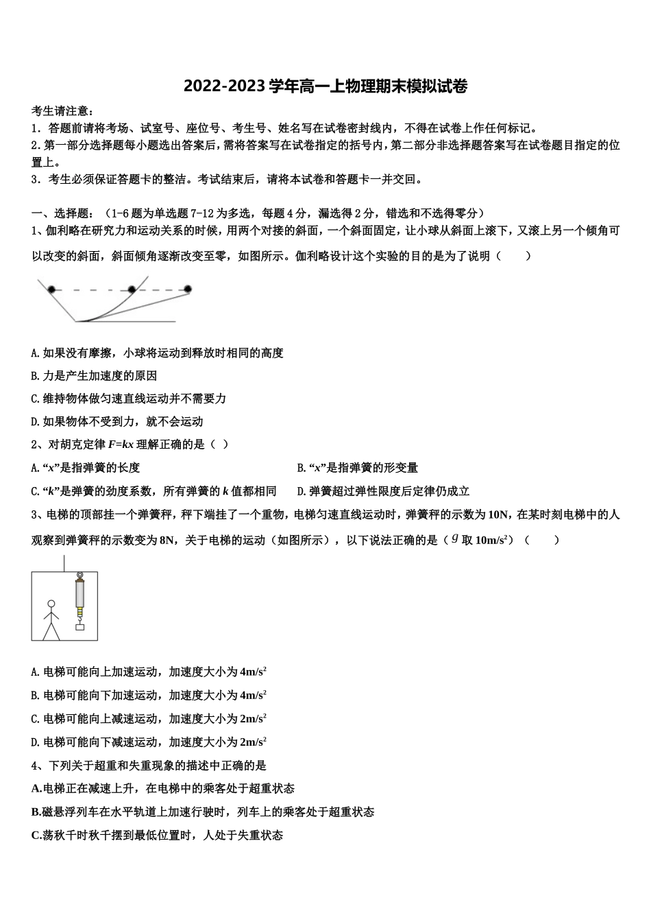 2023届河南省信阳高级中学高一物理第一学期期末考试模拟试题含解析_第1页