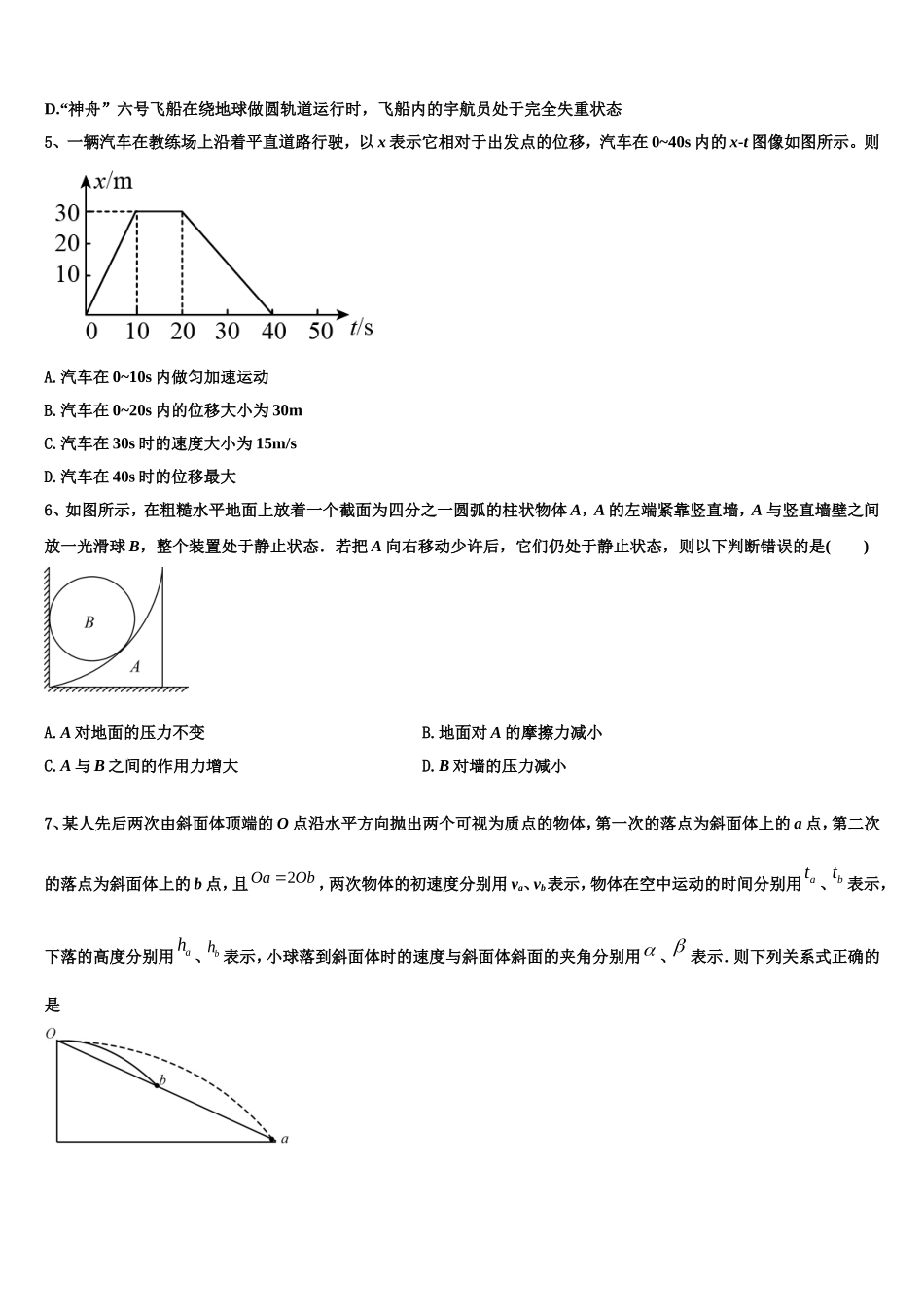 2023届河南省信阳高级中学高一物理第一学期期末考试模拟试题含解析_第2页