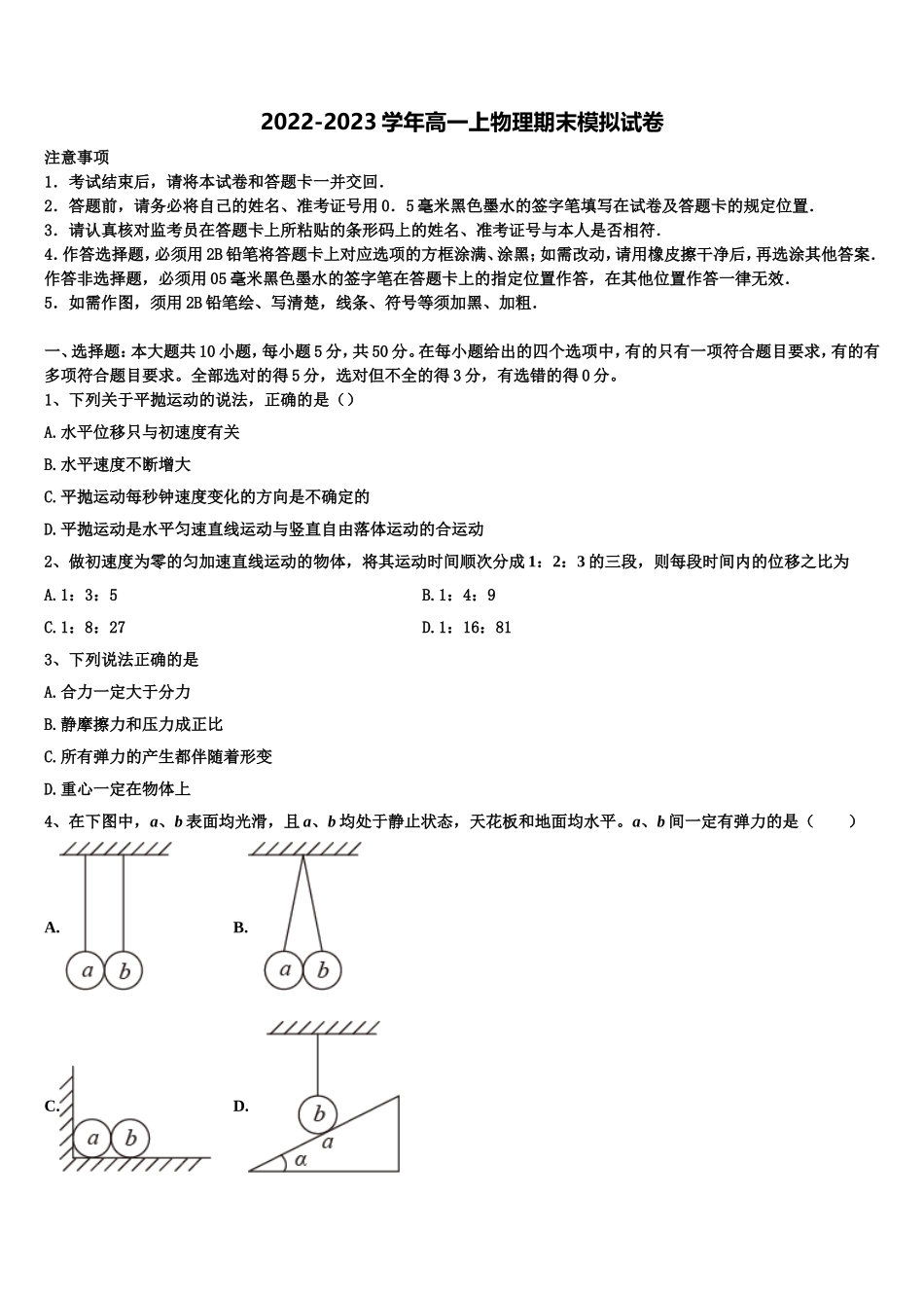 2023届山东省聊城市东阿县行知学校高一物理第一学期期末考试试题含解析_第1页