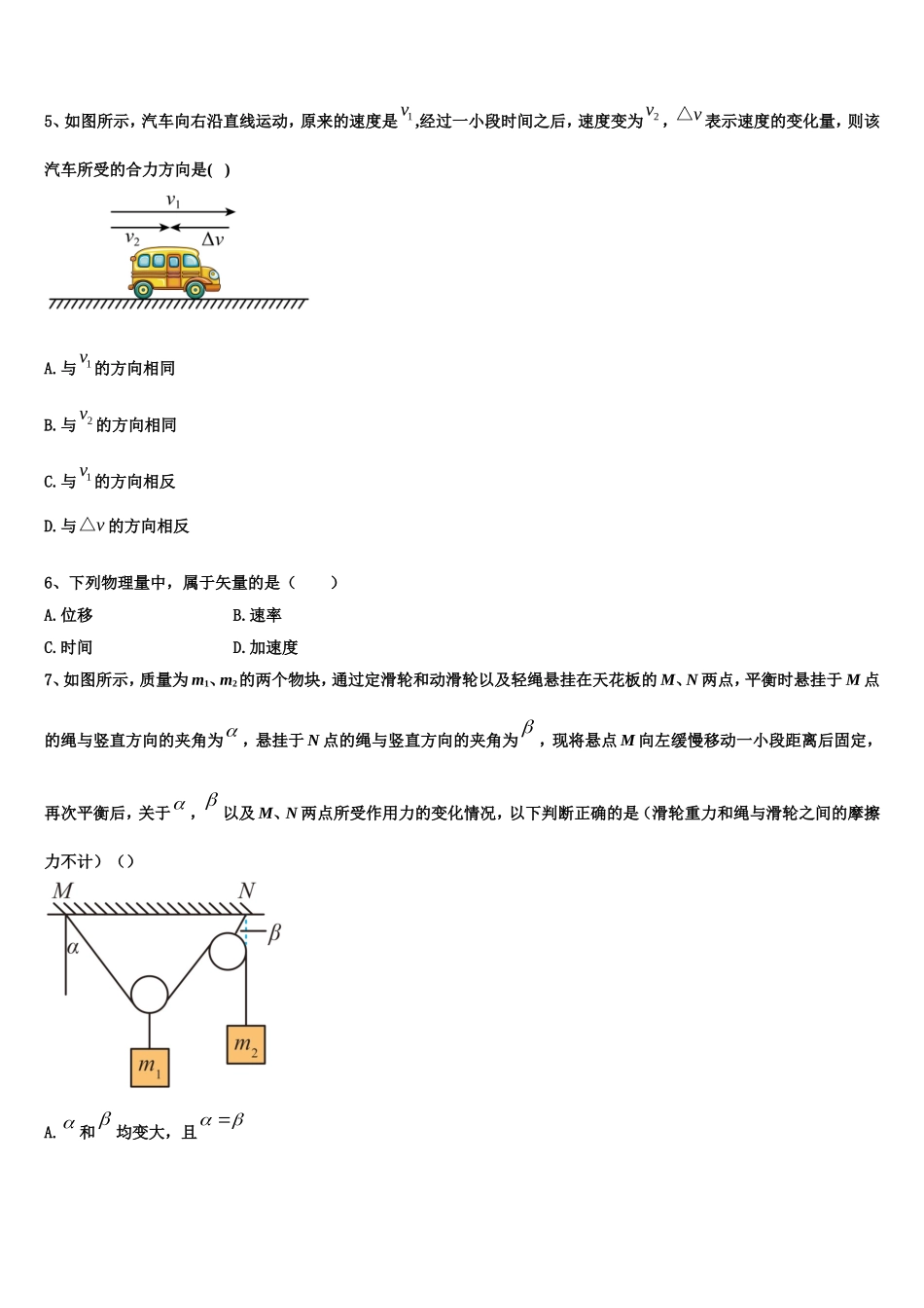 2023届山东省聊城市东阿县行知学校高一物理第一学期期末考试试题含解析_第2页
