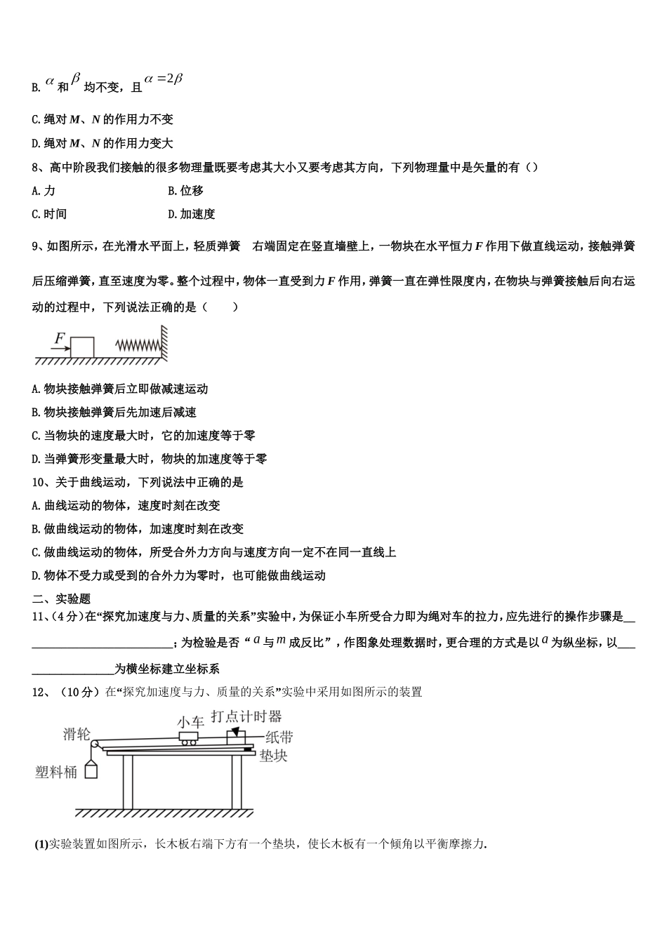 2023届山东省聊城市东阿县行知学校高一物理第一学期期末考试试题含解析_第3页