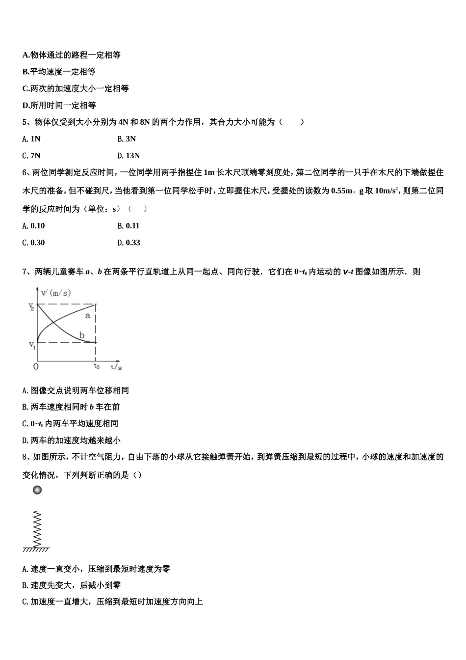 广东省广州市广东第二师范学院番禺中2022年物理高一上期末经典试题含解析_第2页