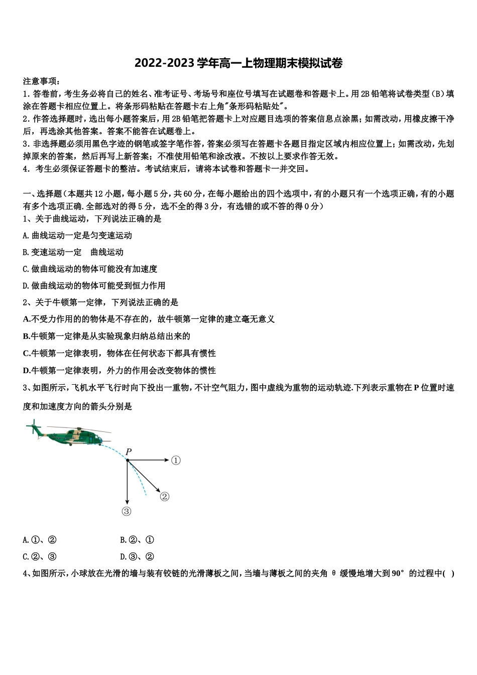 乐都县第一中学2022-2023学年物理高一上期末预测试题含解析_第1页