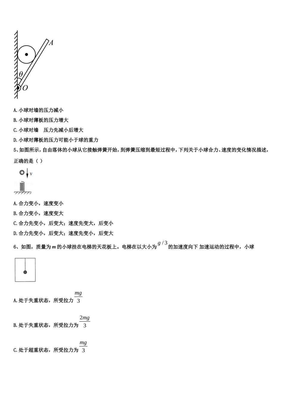 乐都县第一中学2022-2023学年物理高一上期末预测试题含解析_第2页