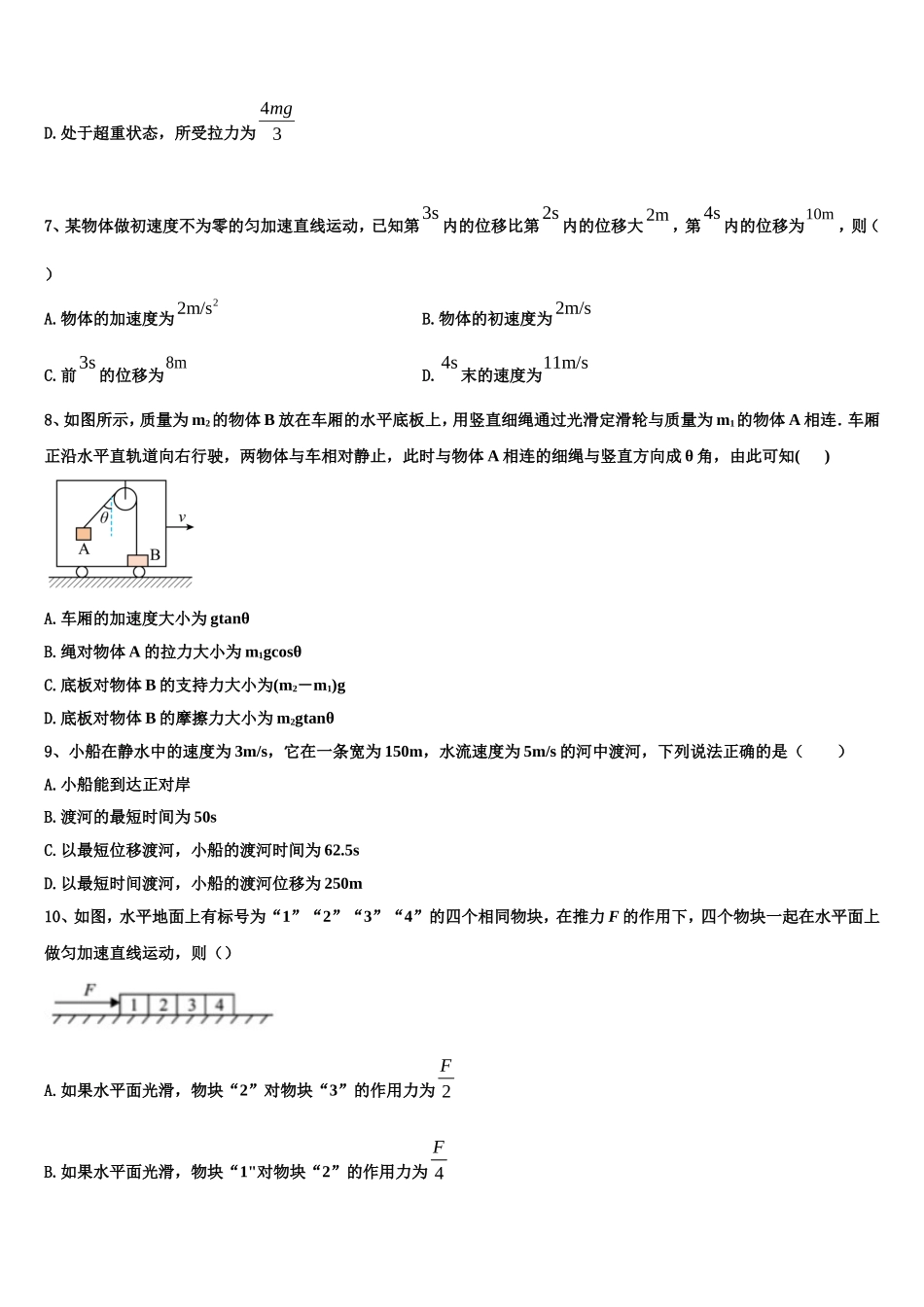 乐都县第一中学2022-2023学年物理高一上期末预测试题含解析_第3页
