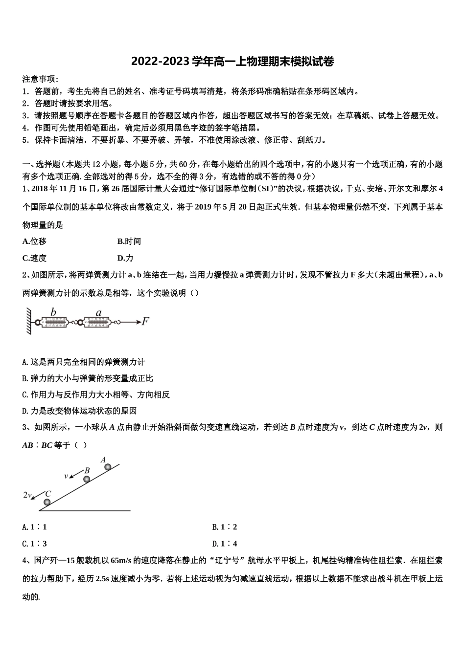 2023届湖北省鄂州市第二中学高一物理第一学期期末统考模拟试题含解析_第1页