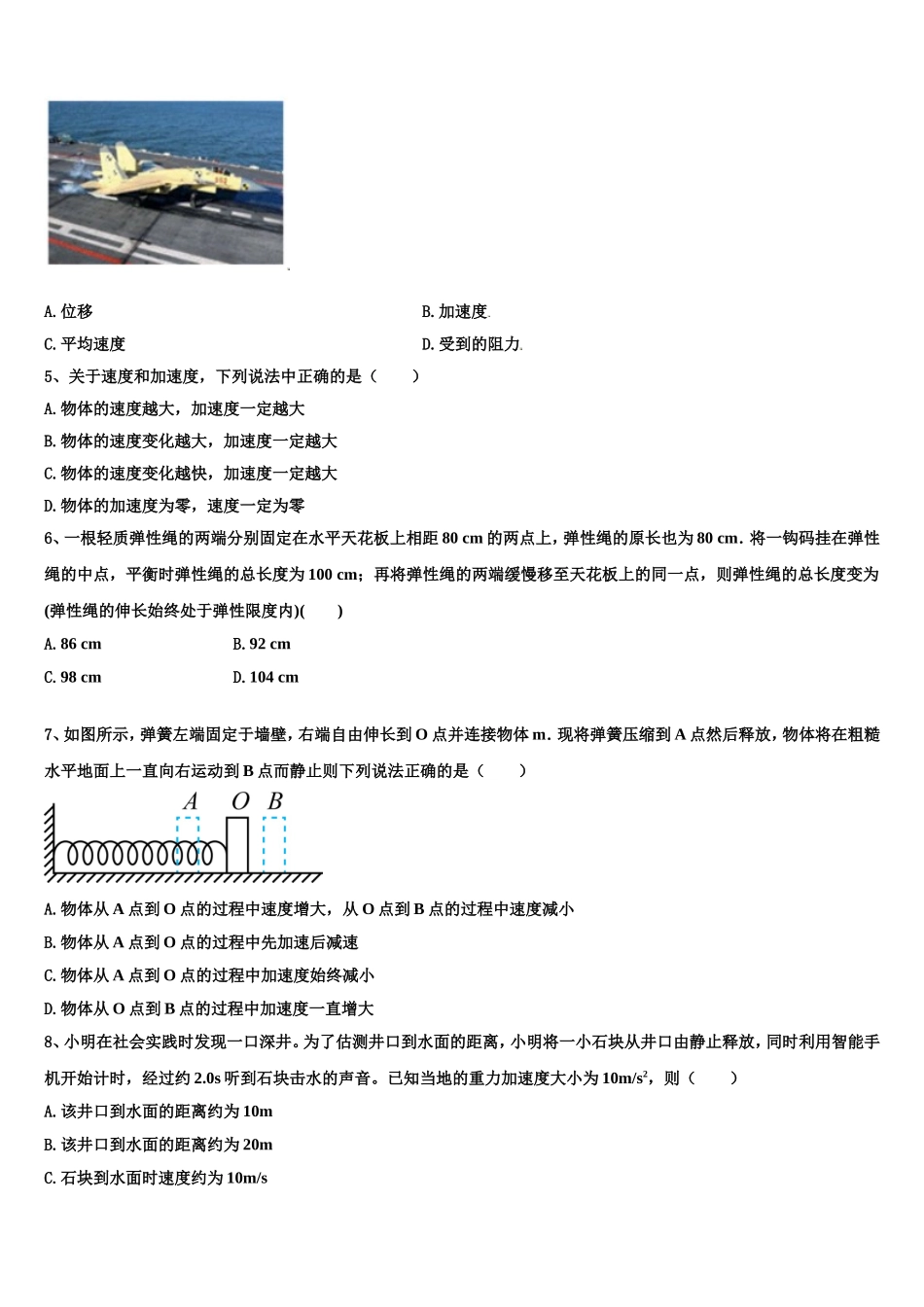 2023届湖北省鄂州市第二中学高一物理第一学期期末统考模拟试题含解析_第2页