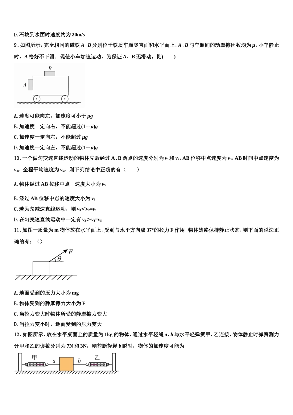2023届湖北省鄂州市第二中学高一物理第一学期期末统考模拟试题含解析_第3页