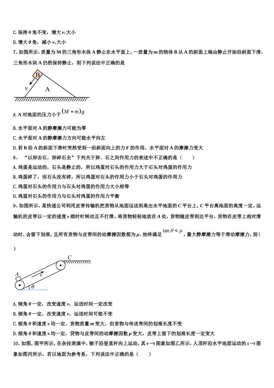 宁夏回族自治区石嘴山市第一中学2022-2023学年高一物理第一学期期末达标测试试题含解析_第3页