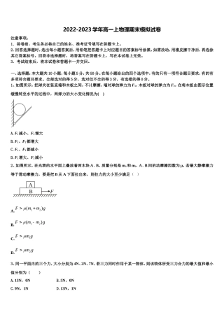 宁夏回族自治区石嘴山市第一中学2022-2023学年高一物理第一学期期末达标测试试题含解析