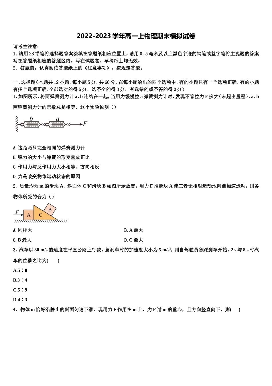 吉林省长春市汽车经济开发区第六中学2022年高一物理第一学期期末调研试题含解析_第1页