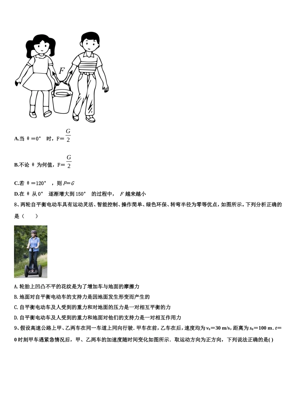 吉林省长春市汽车经济开发区第六中学2022年高一物理第一学期期末调研试题含解析_第3页