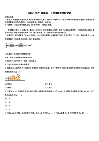 吉林省长春市汽车经济开发区第六中学2022年高一物理第一学期期末调研试题含解析
