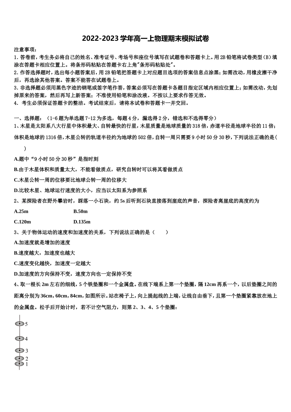 2023届北京市石景山区市级名校高一物理第一学期期末学业水平测试试题含解析_第1页